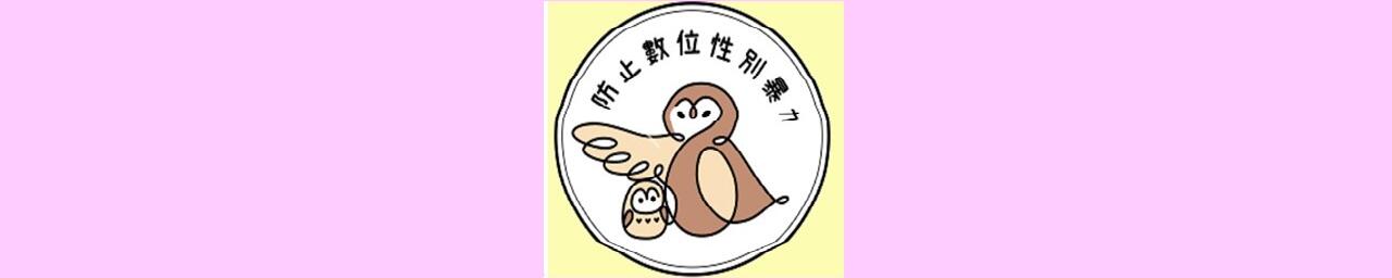 114年3月仁愛國小性平月宣導活動成果