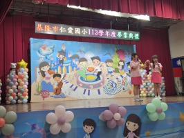 基隆市仁愛國小113學年度畢業典禮:20250617_102542